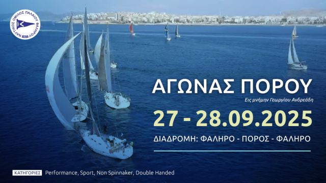 Δημοτικό Λιμενικό Ταμείο Πόρου